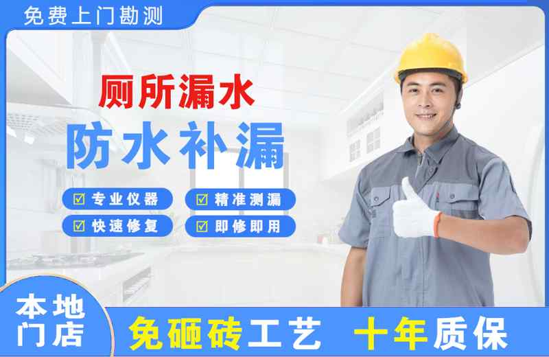 白下厕所漏水维修